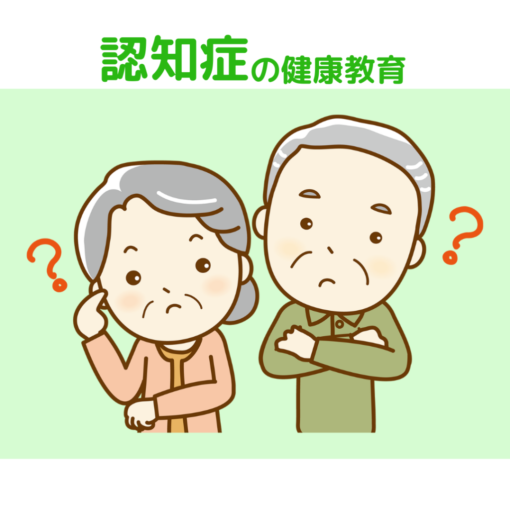 認知症の健康教育 | Start Health